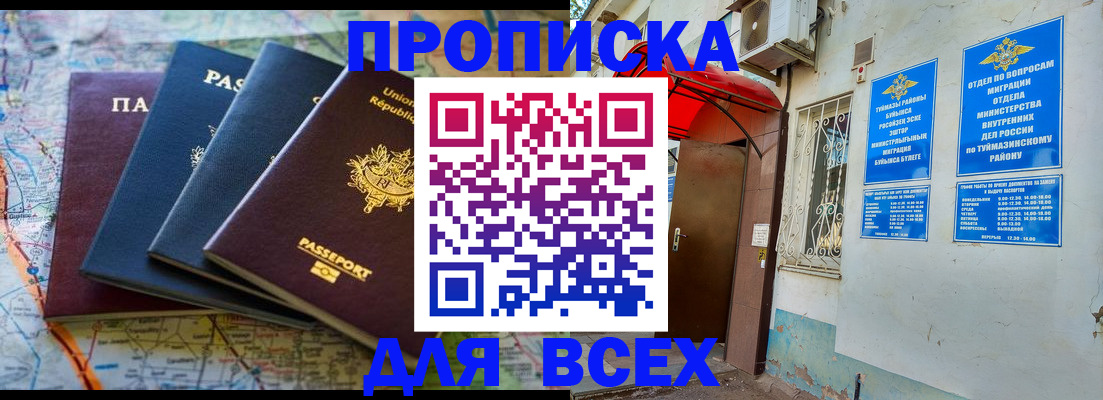 прописка регистрация в ЕАО