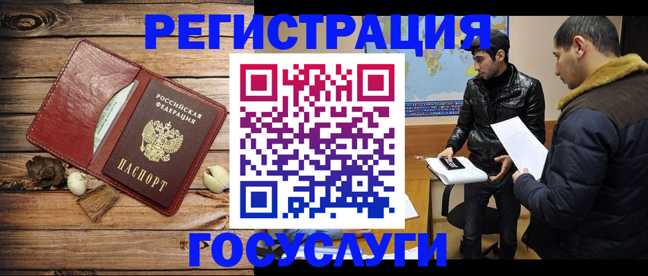 временная регистрация в ЕАО