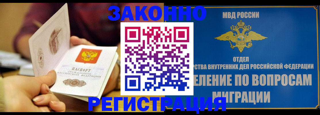 временная регистрация в квартире в ЕАО