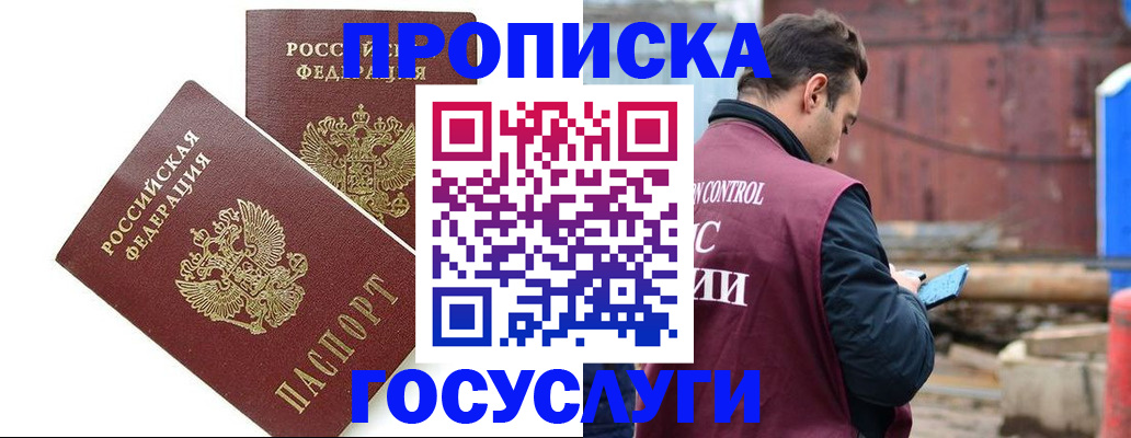 купить прописку в ЕАО