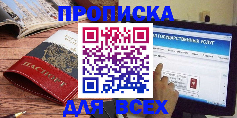 где прописаться в ЕАО