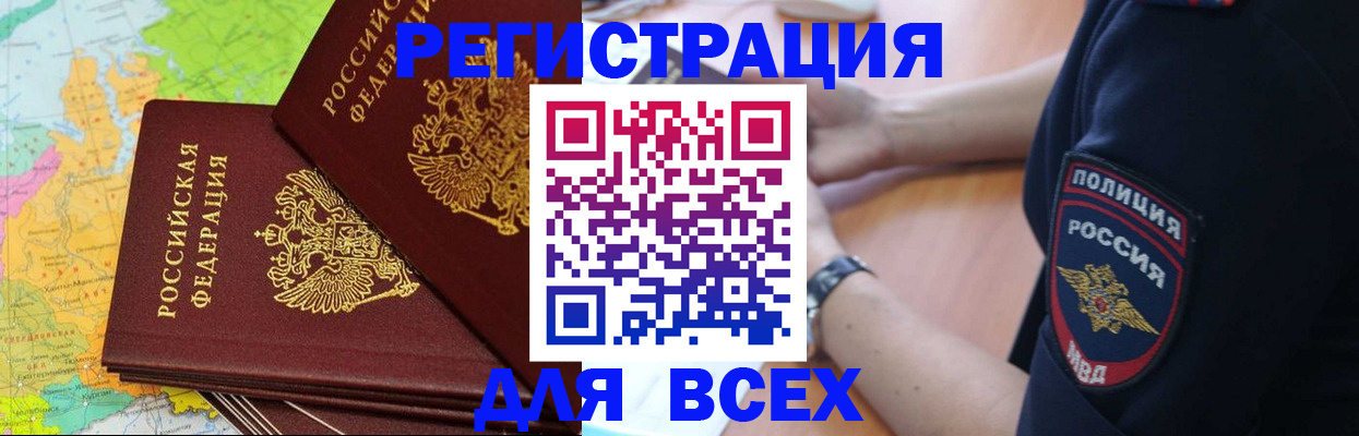 прописка для школы в ЕАО