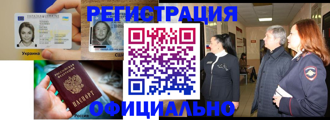 временная регистрация в ЕАО